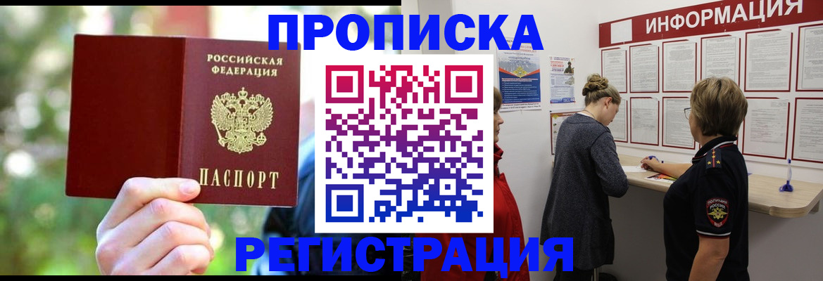 прописка в квартире в Назарово